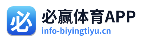 必赢体育APP